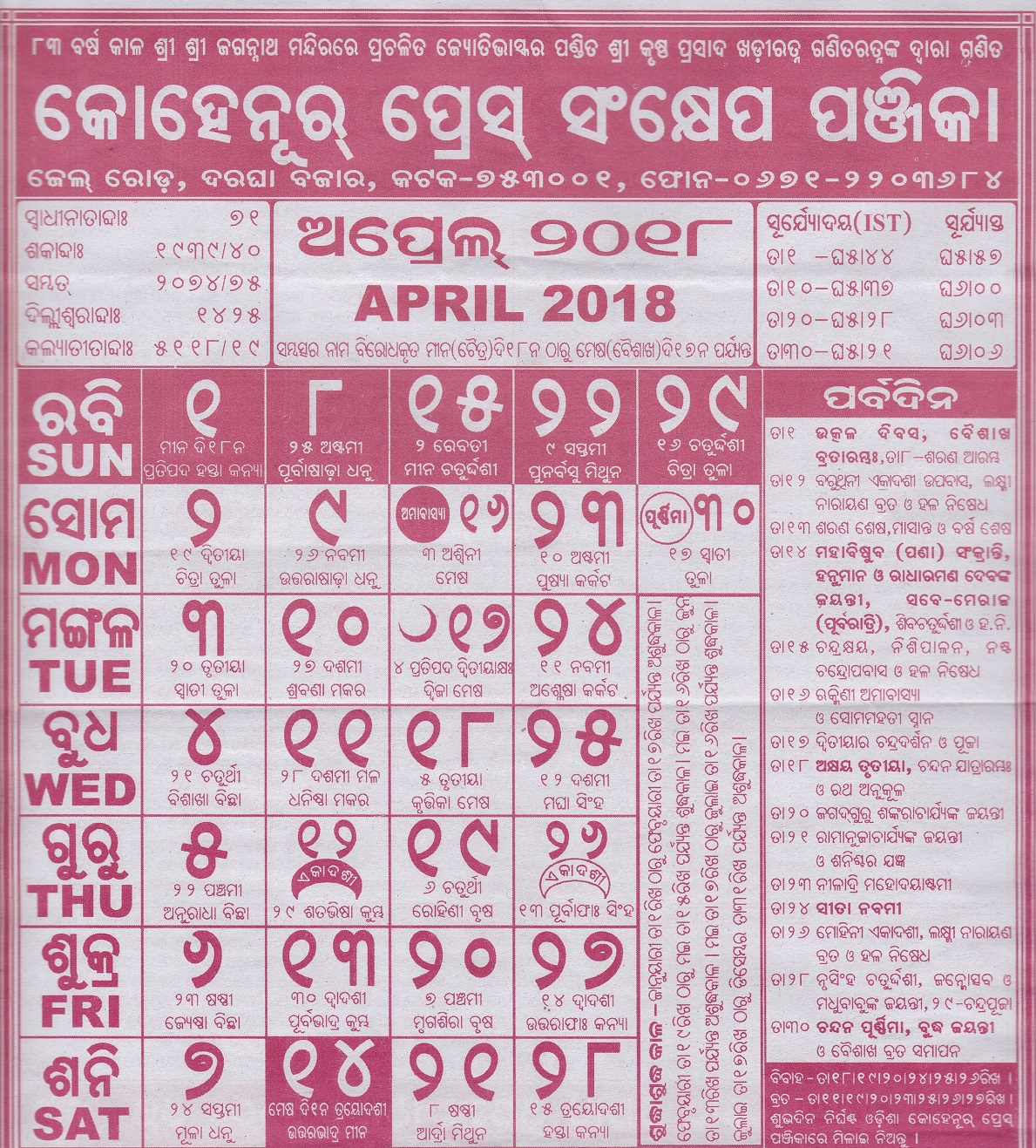 Kohinoor Calendar April 2018