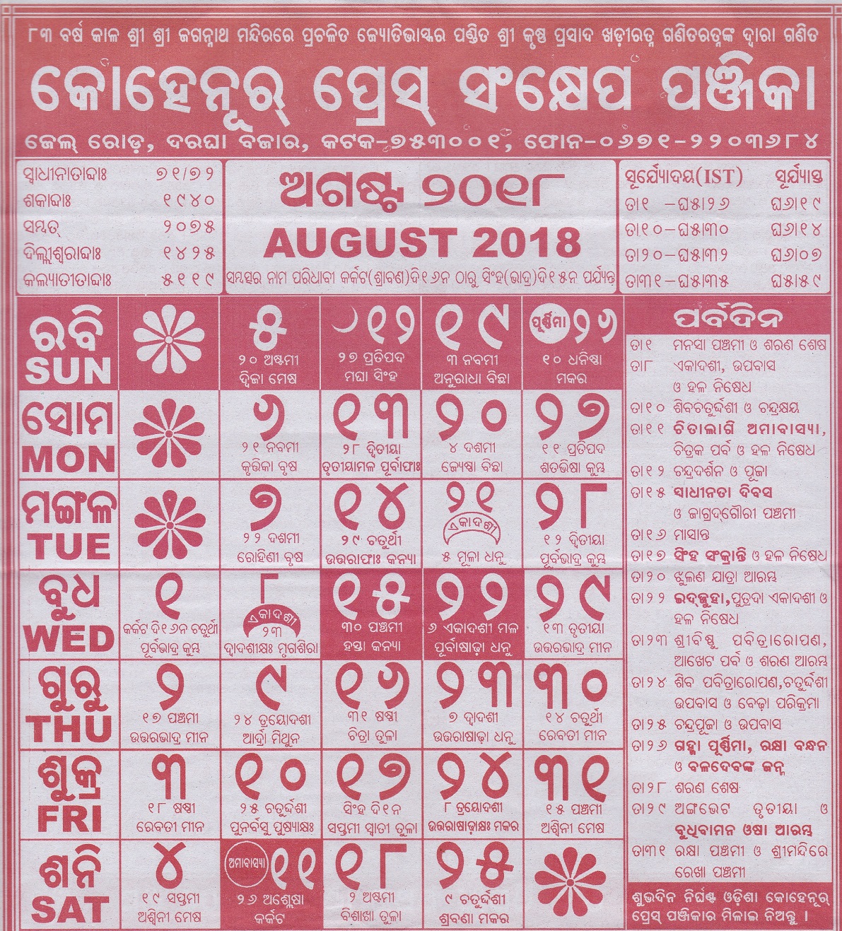 Kohinoor Calendar August 2018