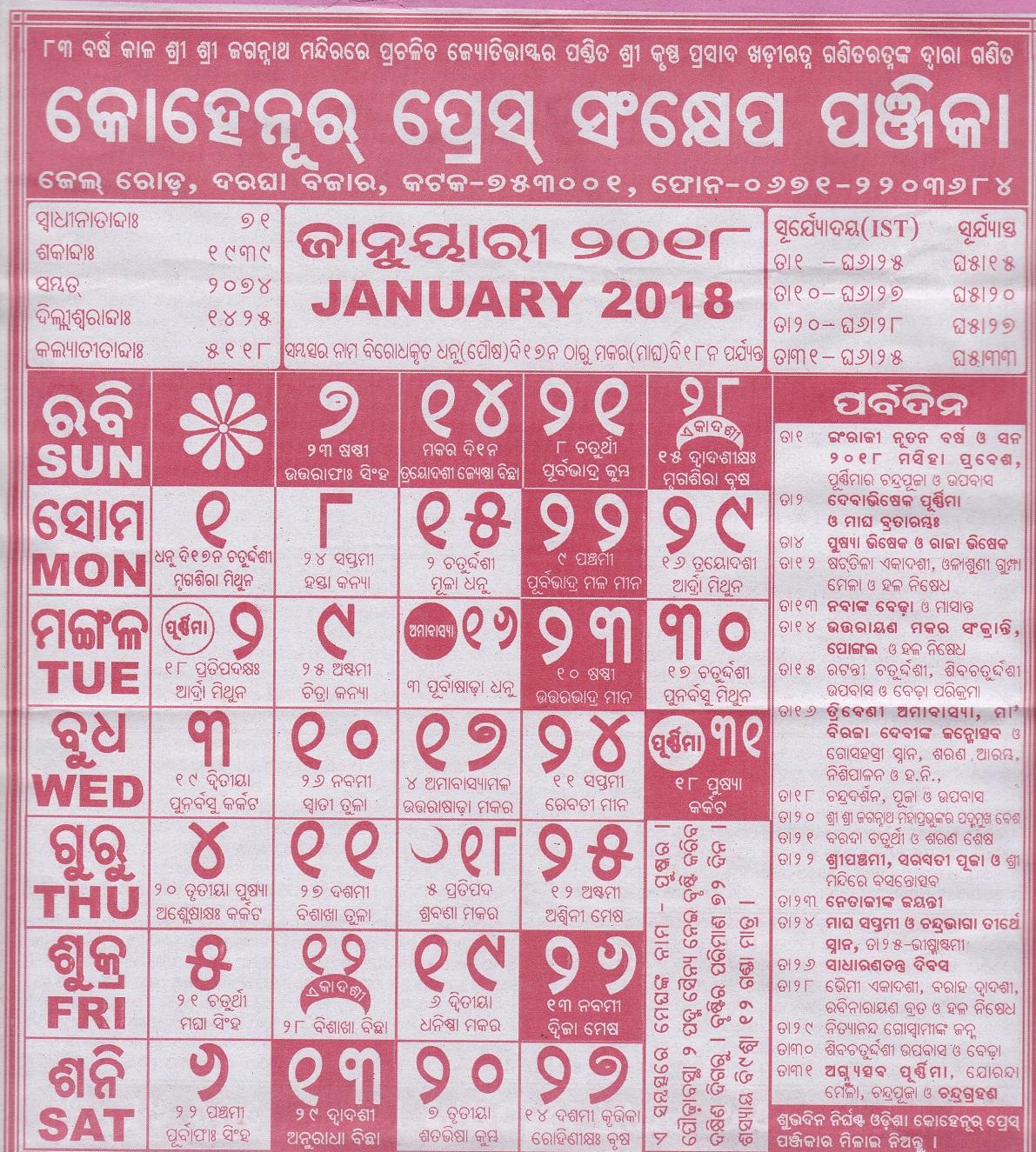 Kohinoor Calendar January 2018