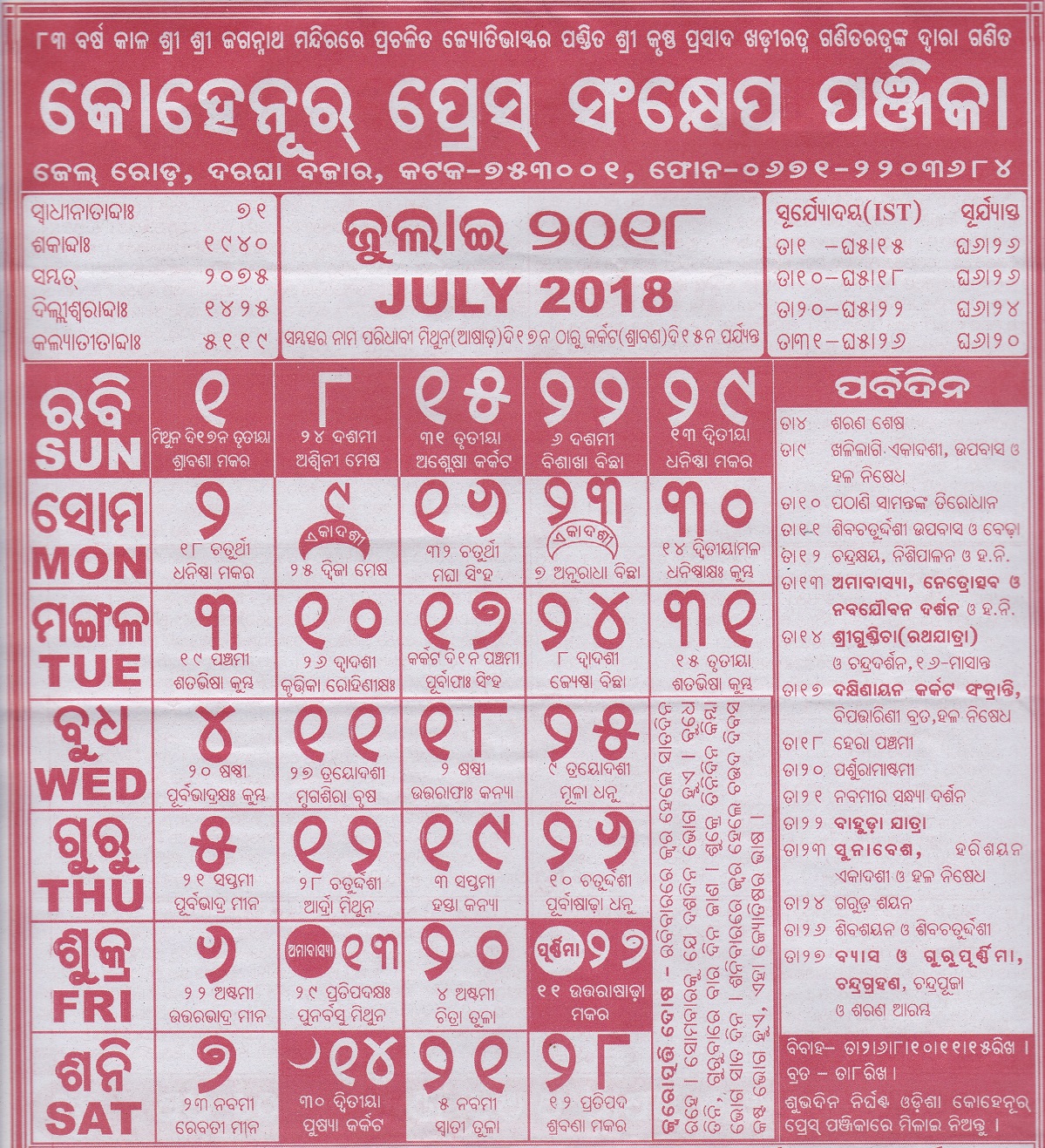 Kohinoor Calendar July 2018