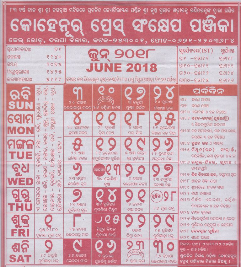 କୋହିନୂର କ୍ୟାଲେଣ୍ଡର ଜୁନ ୨୦୧୮ - Odia Panji