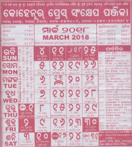 Kohinoor Calendar March 2018