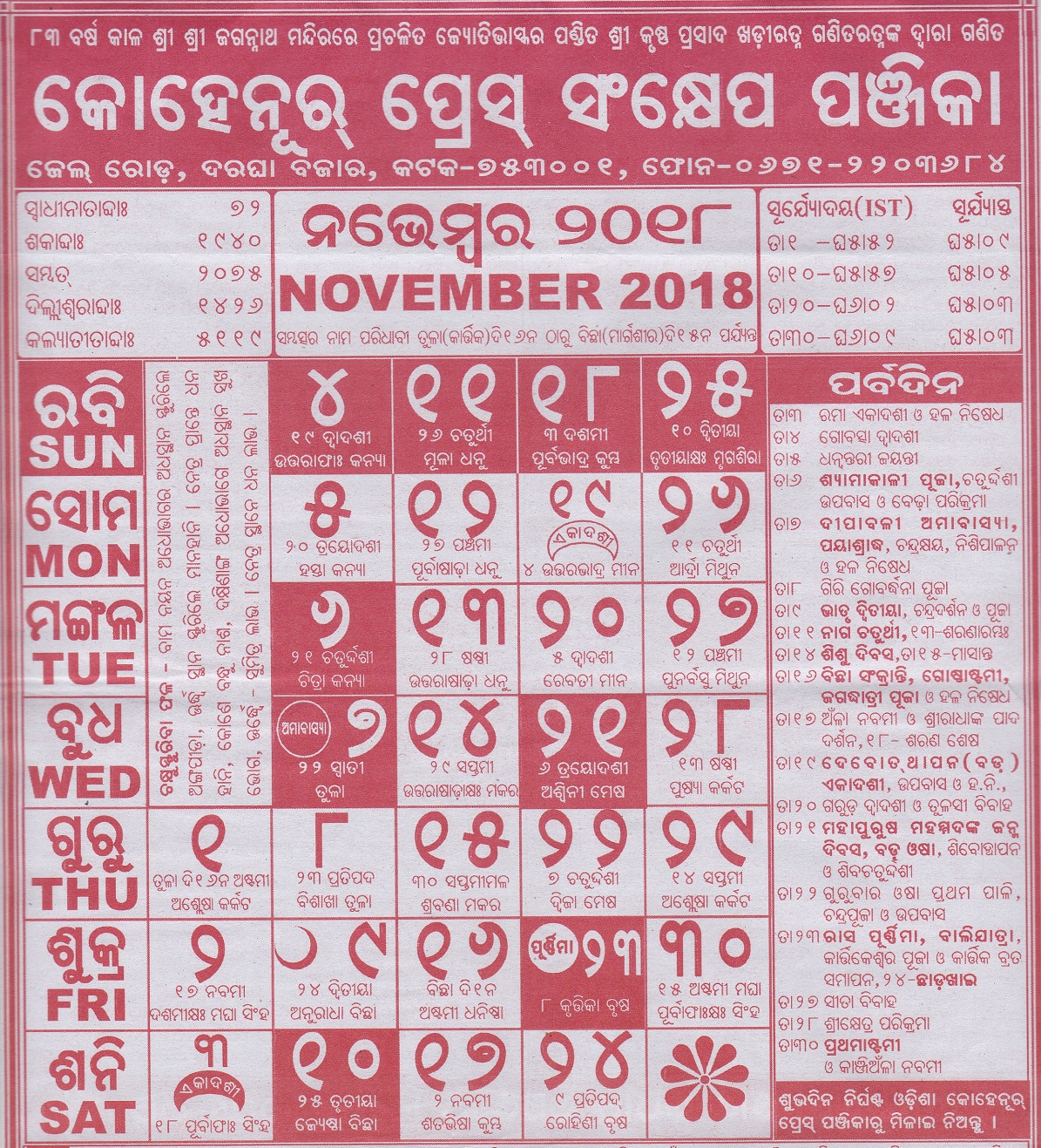 Kohinoor Calendar November 2018