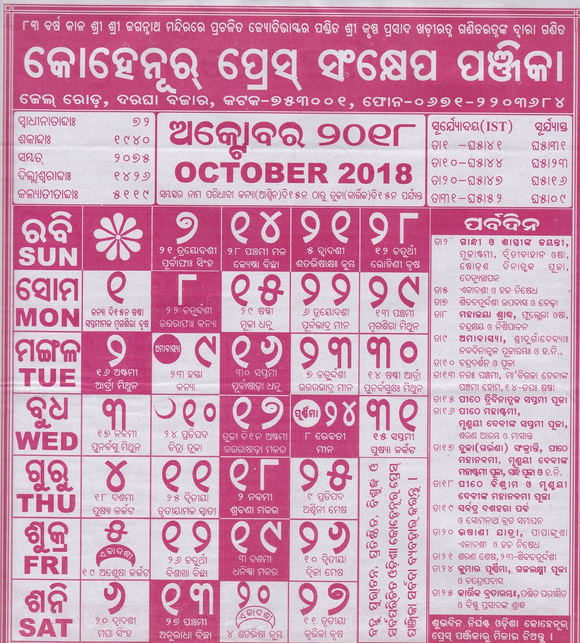 Kohinoor Calendar October 2018