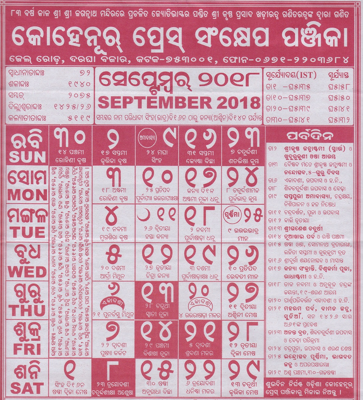 Kohinoor Calendar September 2018
