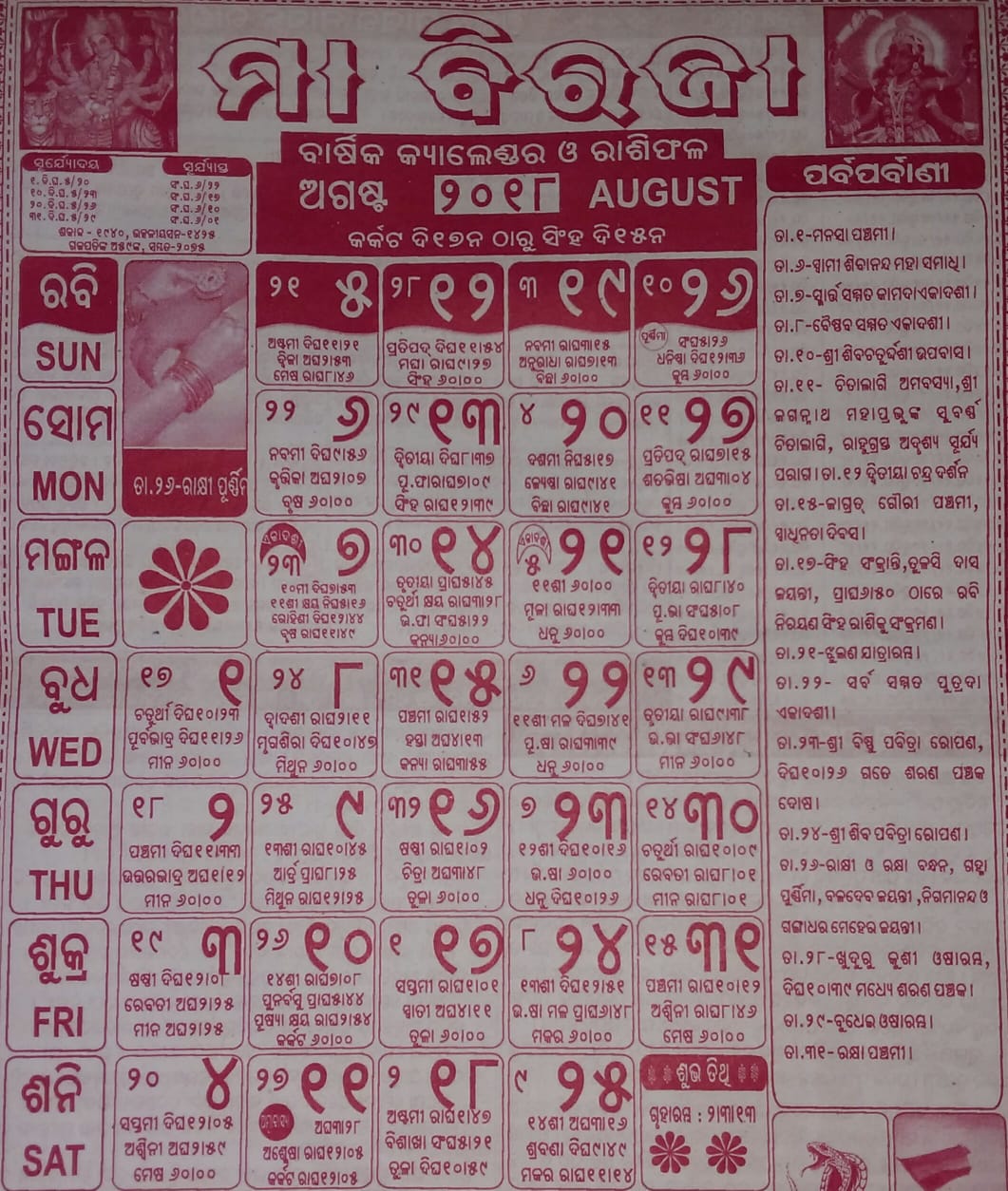 biraja-calendar-august-2018