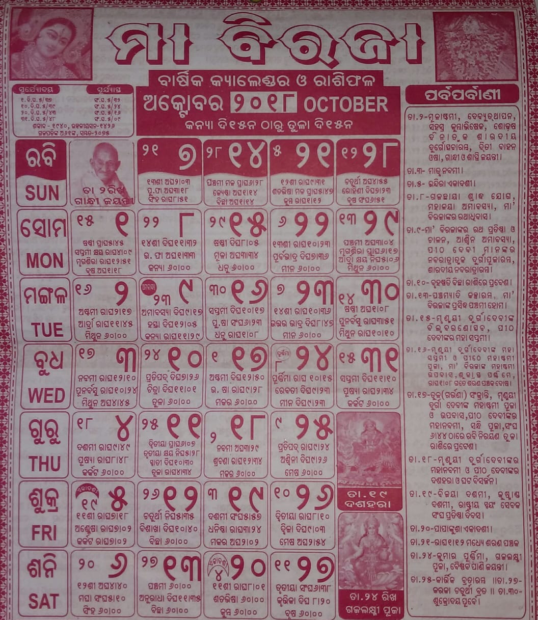 odia-biraja-calendar-october-2018